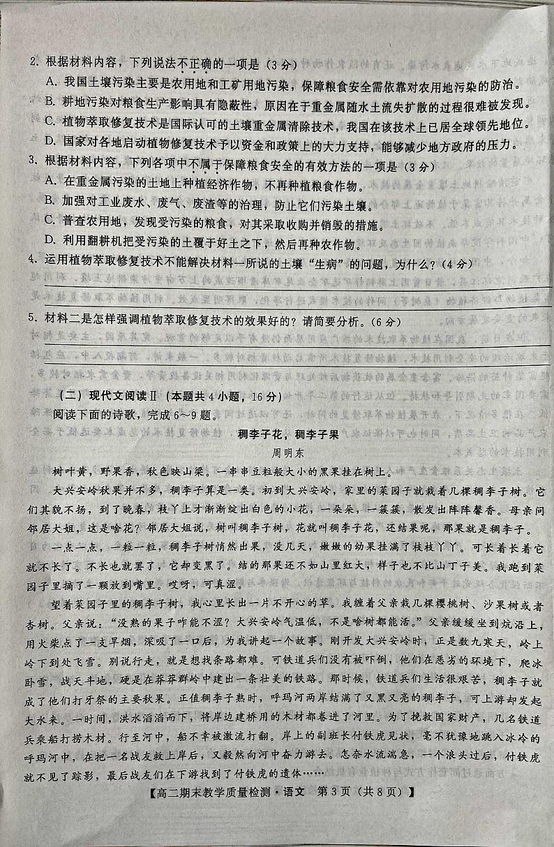 2021邯郸高二上学期期末考试语文试题扫描版含答案03