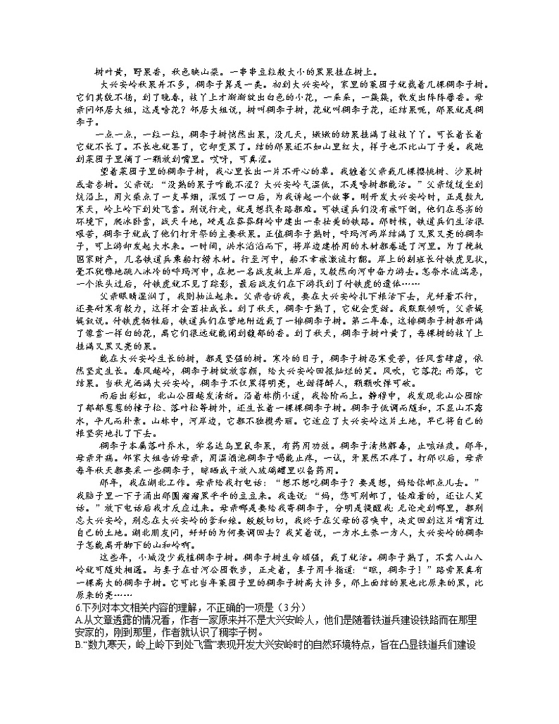 2021邯郸高二上学期期末考试语文试题含答案第3页