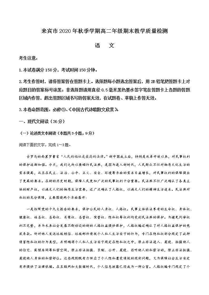 2021来宾高二上学期期末语文试题含答案第1页