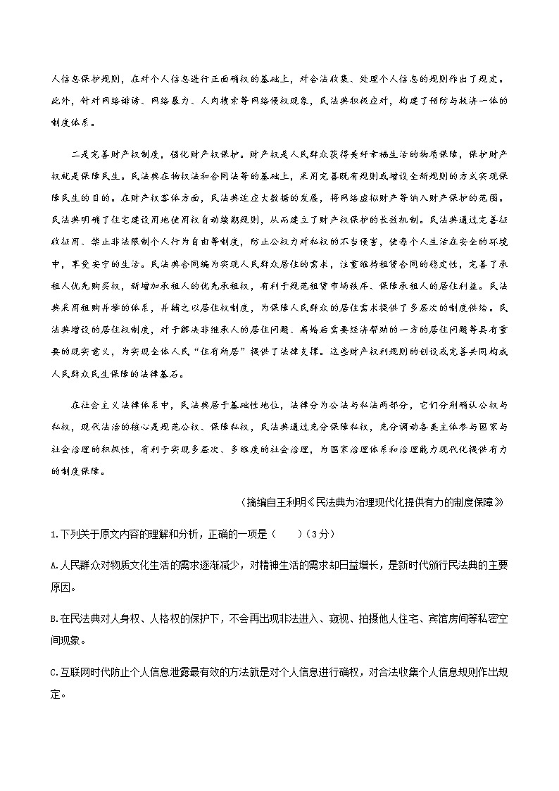 2021来宾高二上学期期末语文试题含答案第2页