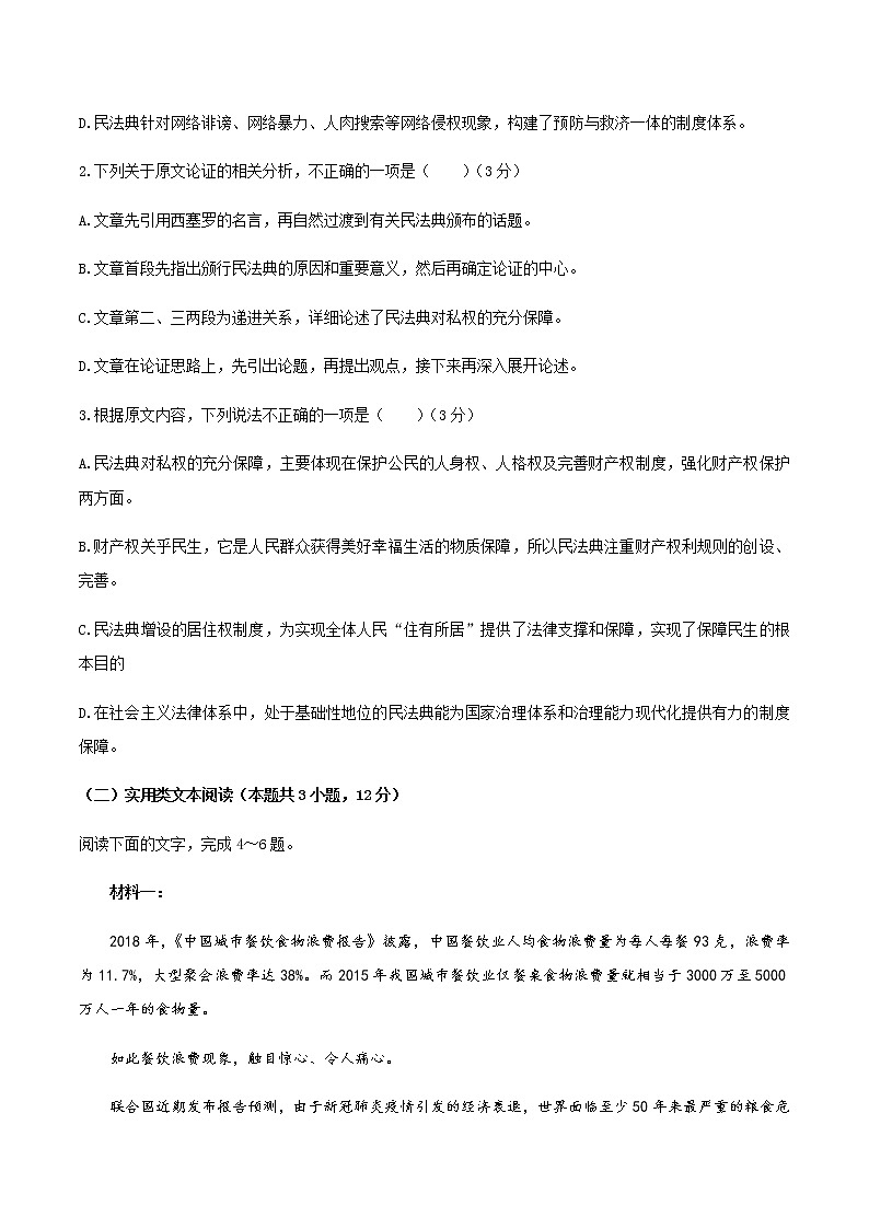 2021来宾高二上学期期末语文试题含答案第3页