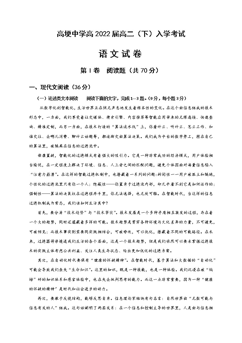 2021成都邛崃高埂中学高二下学期开学考试语文试题缺答案第1页