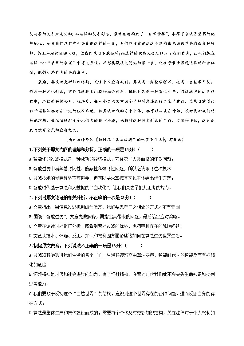 2021成都邛崃高埂中学高二下学期开学考试语文试题缺答案第2页