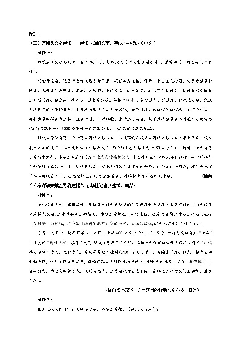 2021成都邛崃高埂中学高二下学期开学考试语文试题缺答案第3页