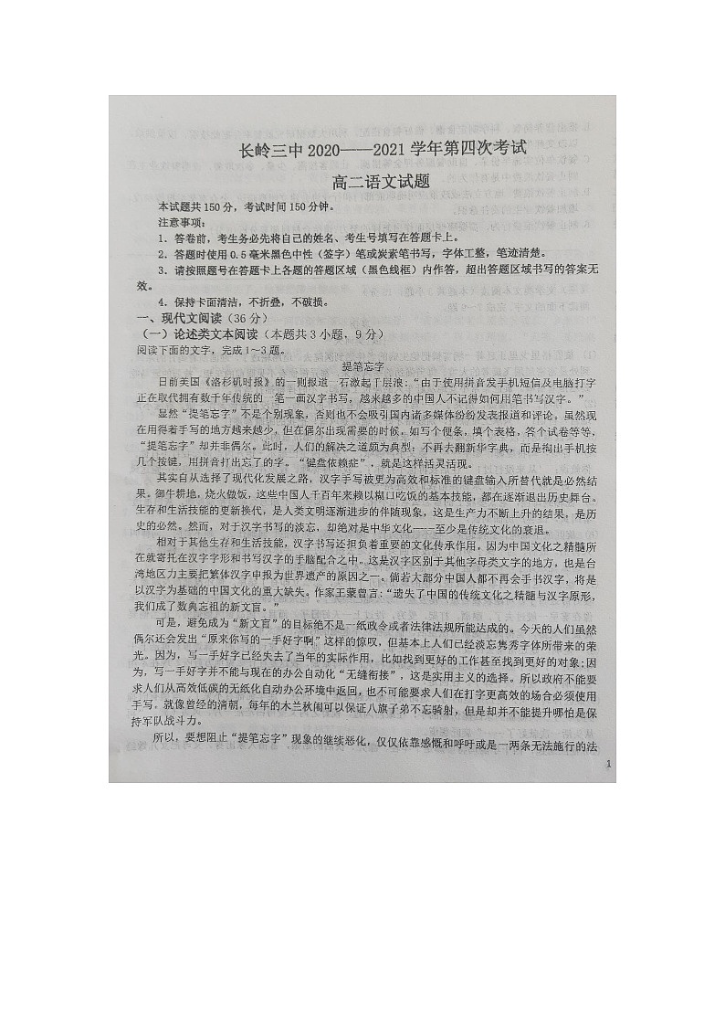 2021松原长岭县三中高二年级上学期期末语文试卷图片版含答案第1页