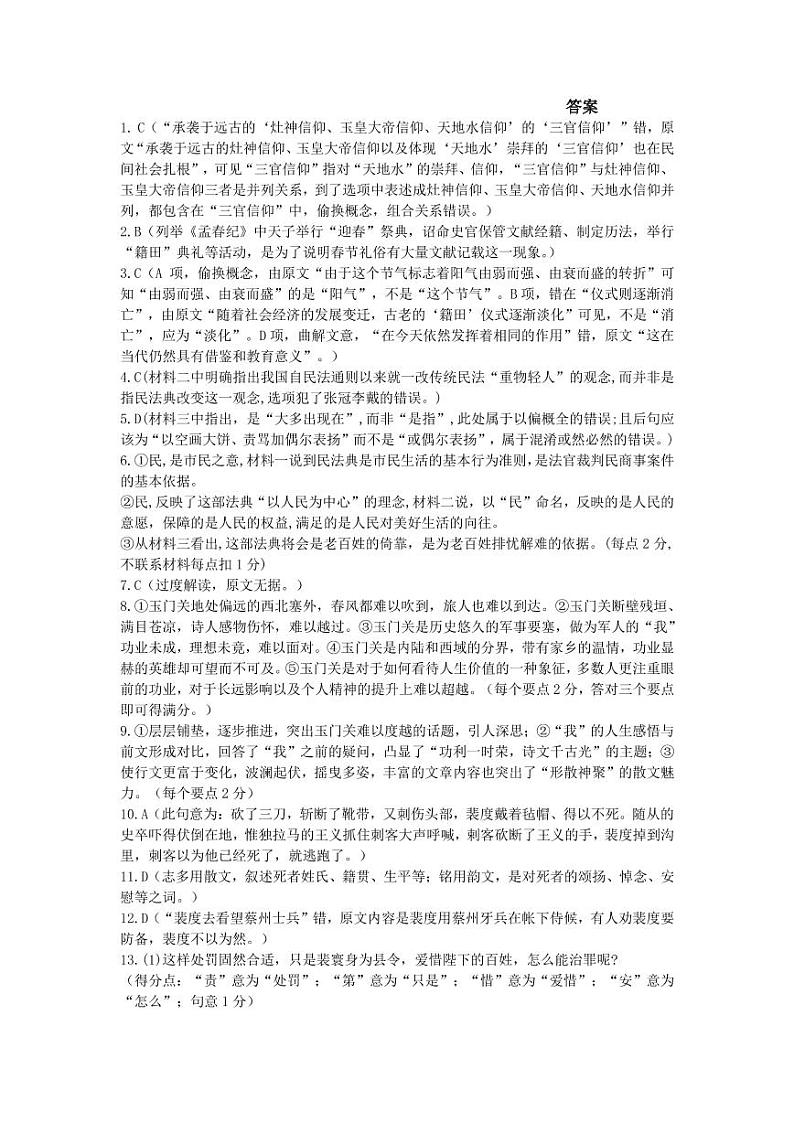 语文答案第1页