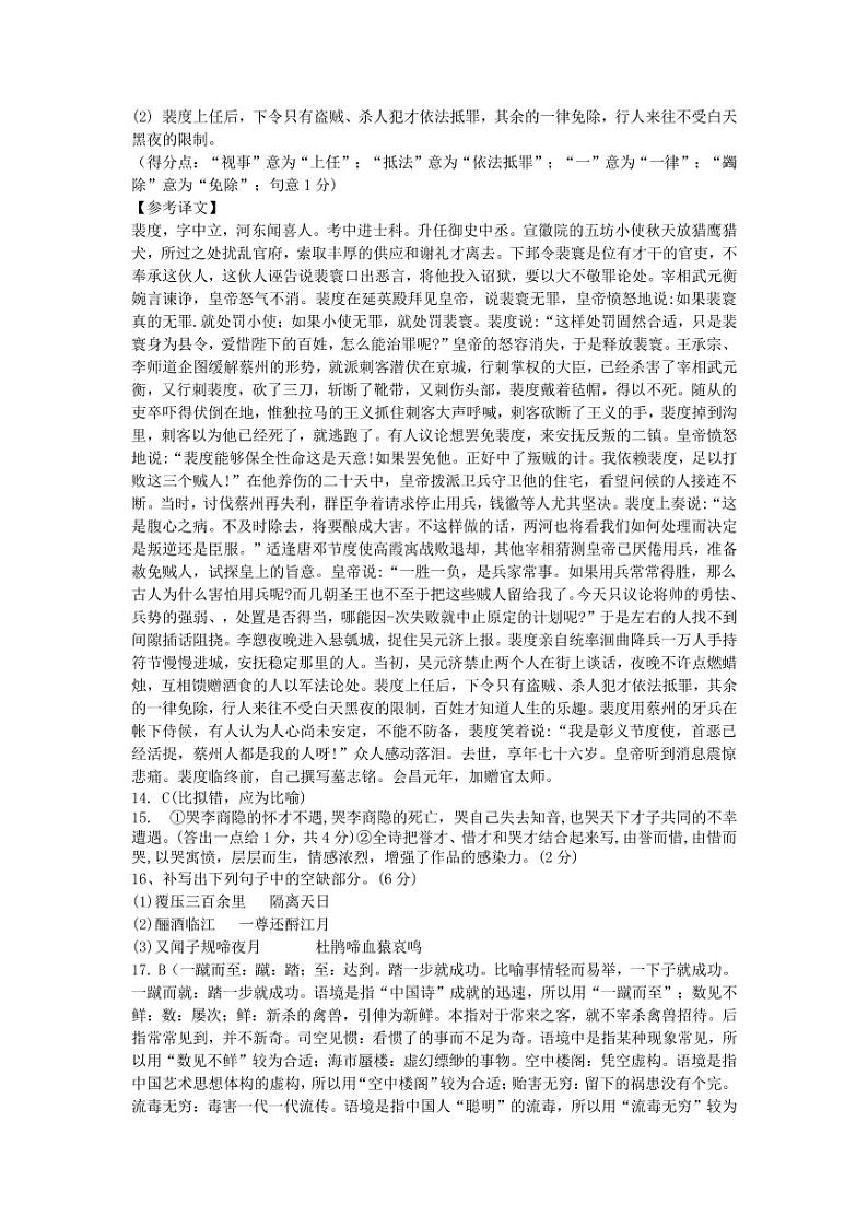 语文答案第2页