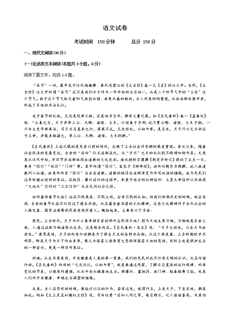 山西省汾阳市汾阳中学2020-2021学年高二下学期开学考试语文试题第1页