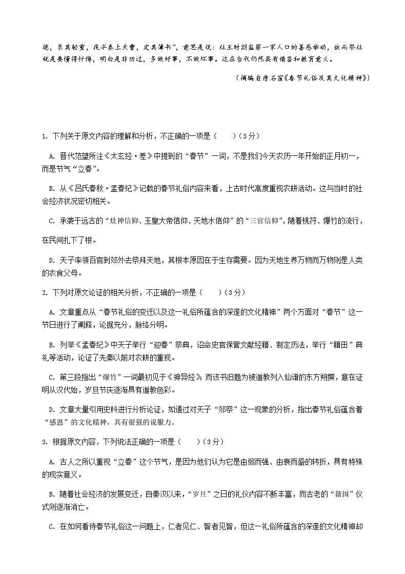 山西省汾阳市汾阳中学2020-2021学年高二下学期开学考试语文试题第2页