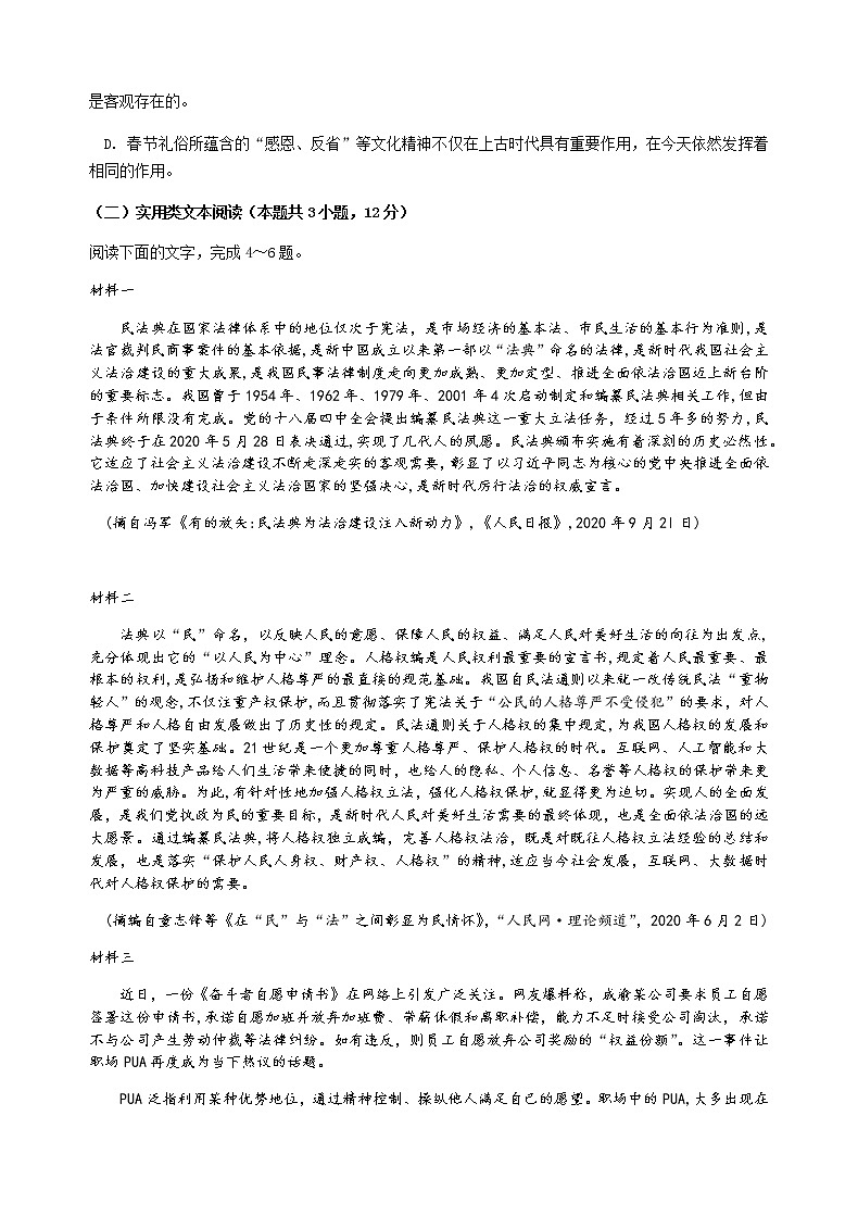 山西省汾阳市汾阳中学2020-2021学年高二下学期开学考试语文试题第3页