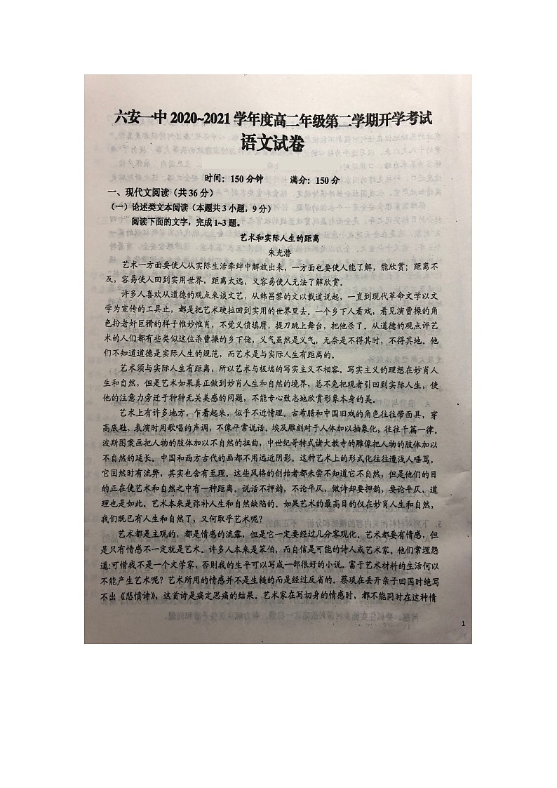 2021六安一中高二下学期开学考试语文试题图片版含答案第1页