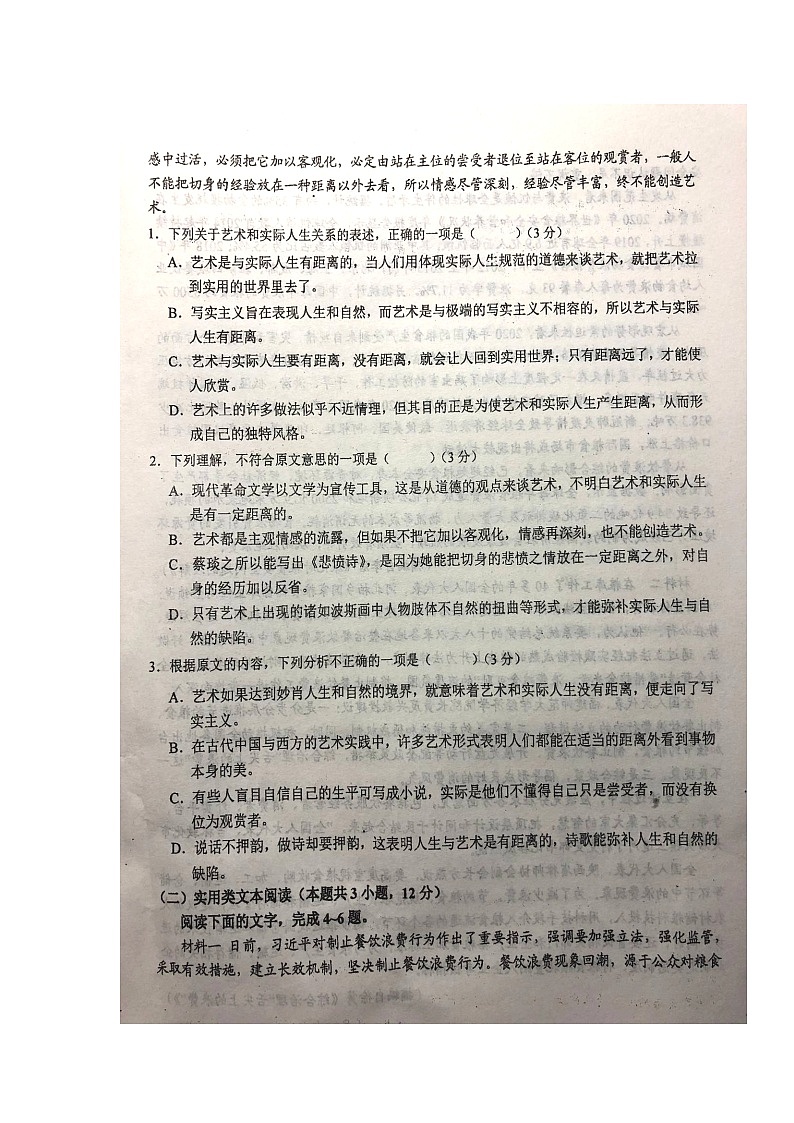 2021六安一中高二下学期开学考试语文试题图片版含答案第2页