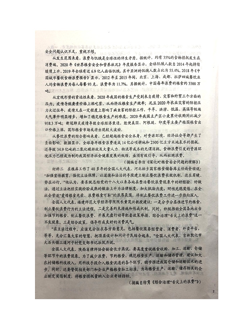 2021六安一中高二下学期开学考试语文试题图片版含答案第3页