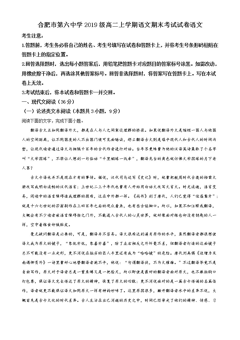 2021合肥六中高二上学期期末考试语文试题含答案第1页