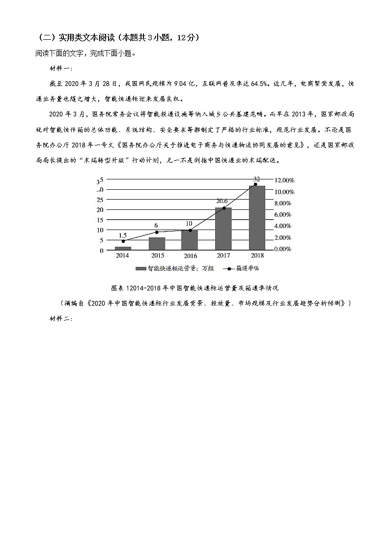 2021合肥六中高二上学期期末考试语文试题含答案第3页