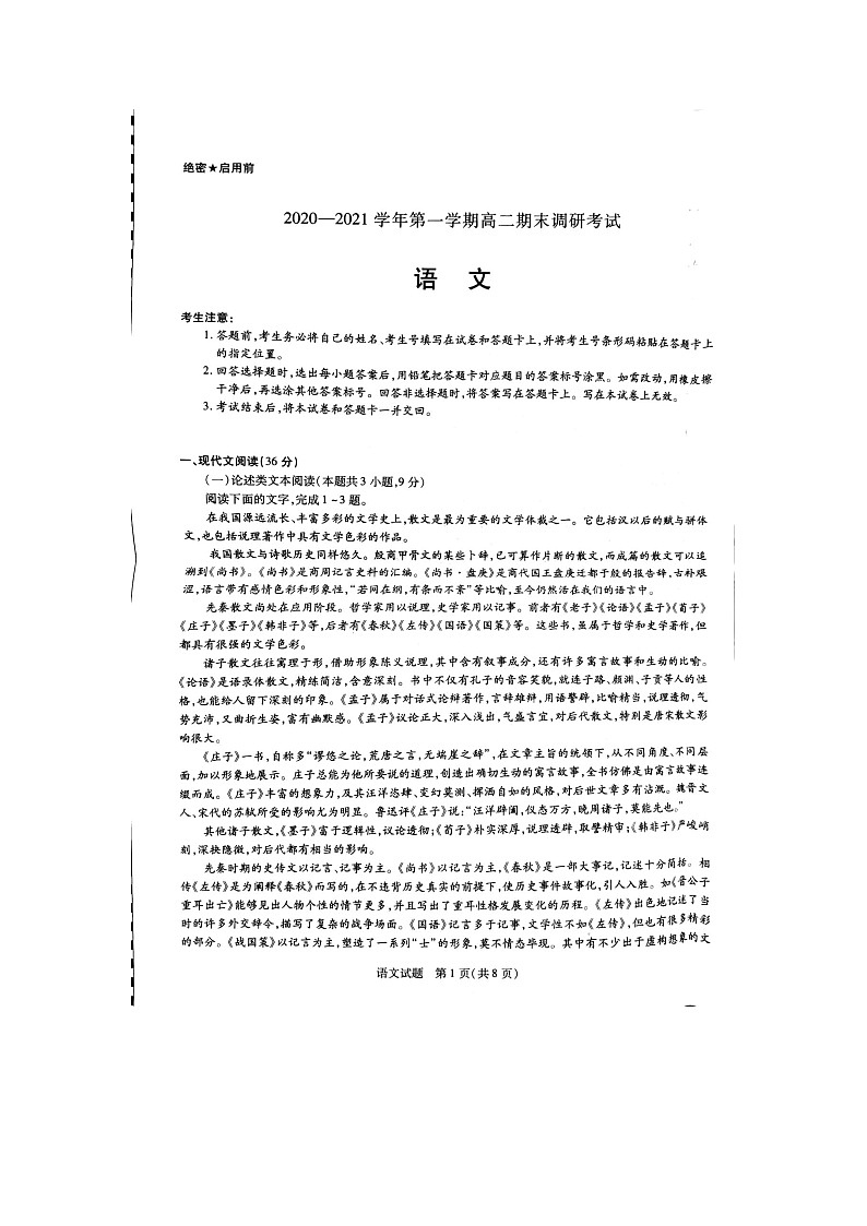 河南省平顶山市2020-2021学年高二上学期期末调研考试语文试题(图片版)第1页