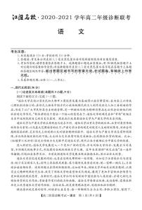 2021安徽省江淮名校-学高二上学期阶段诊断联考语文试卷PDF版含答案