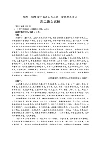 2021南通如东县高二上学期期末考试语文试题含答案