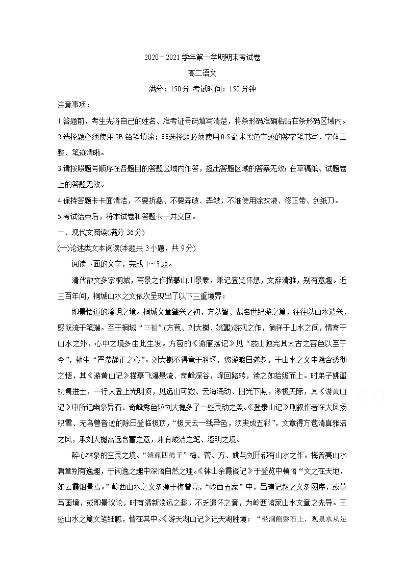 2021池州高二上学期期末考试语文含答案第1页