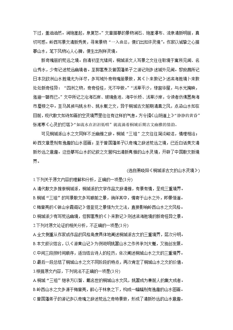 2021池州高二上学期期末考试语文含答案第2页
