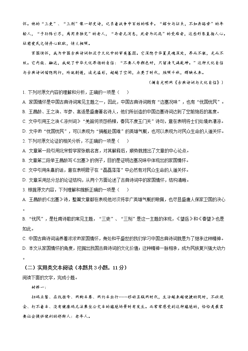 2021驻马店高二上学期期终考试语文试题含解析02