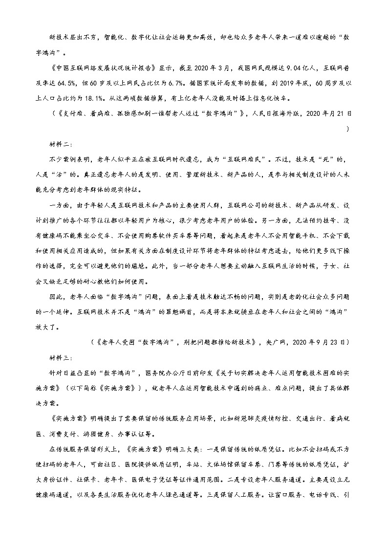2021驻马店高二上学期期终考试语文试题含解析03