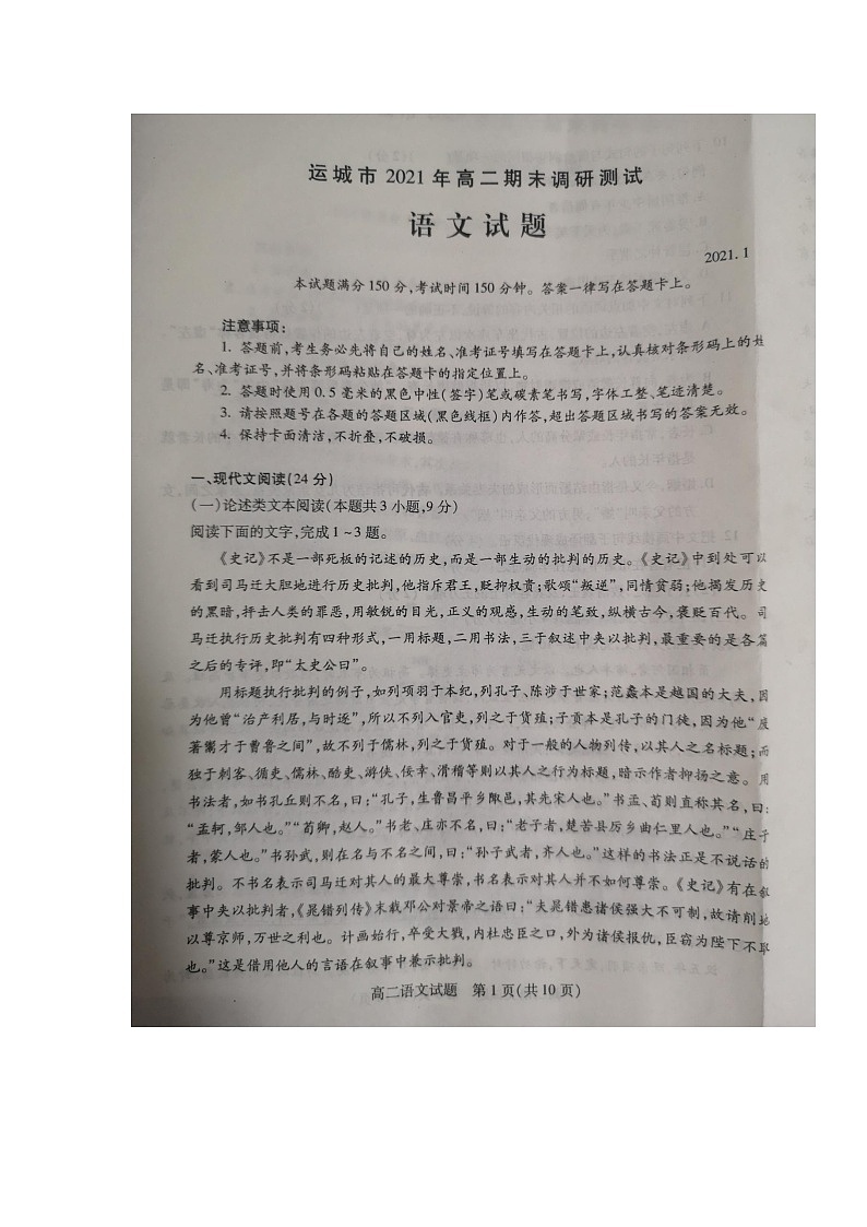 2021运城高二上学期期末考试语文试题图片版含答案01