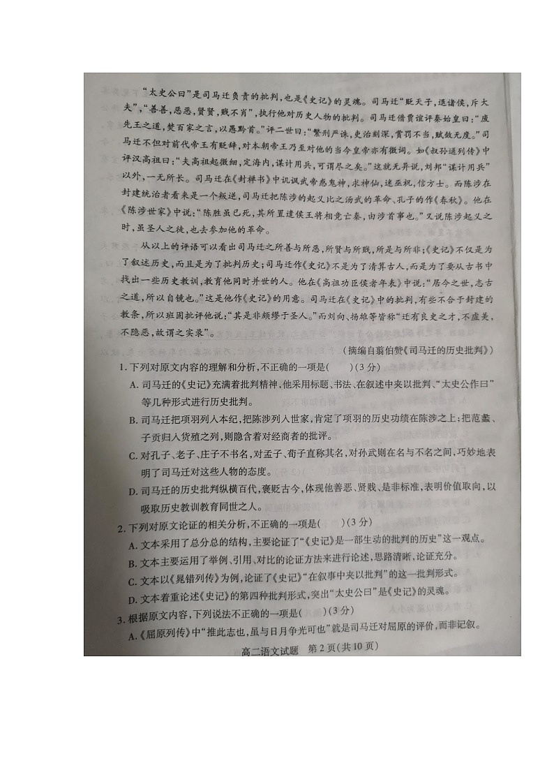 2021运城高二上学期期末考试语文试题图片版含答案02