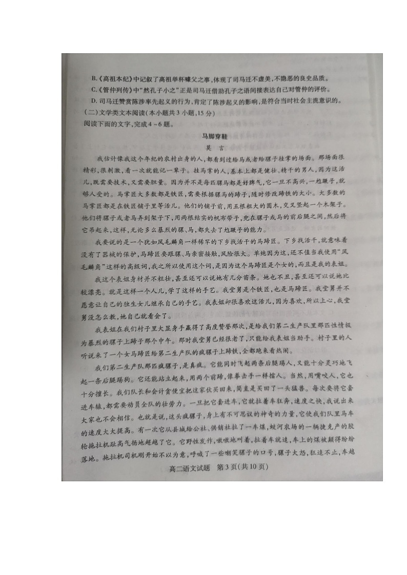 2021运城高二上学期期末考试语文试题图片版含答案03
