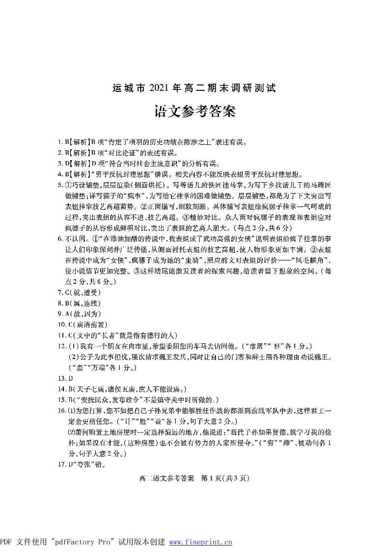 2021运城高二上学期期末考试语文试题图片版含答案01