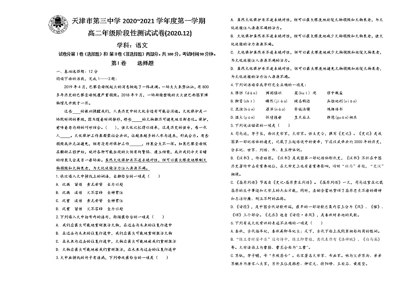 2021天津市三中高二上学期12月月考语文试题含答案01