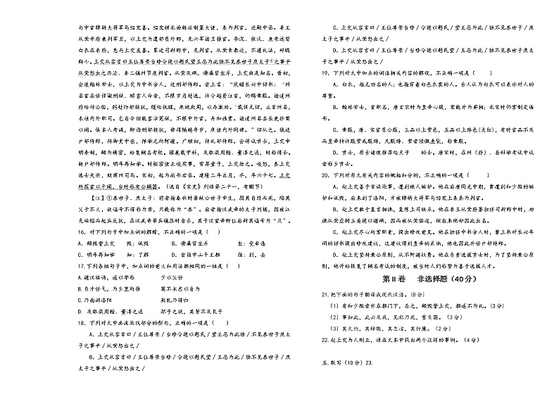2021天津市三中高二上学期12月月考语文试题含答案03