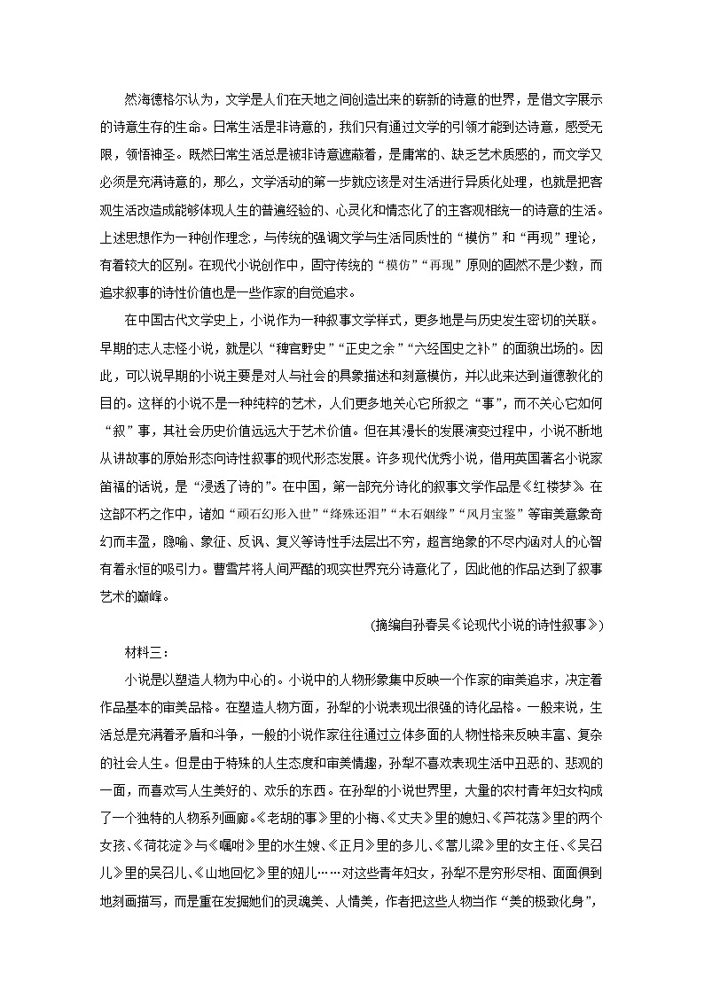 2021湖北省新高考联考协作体高二上学期期末考试语文含答案02