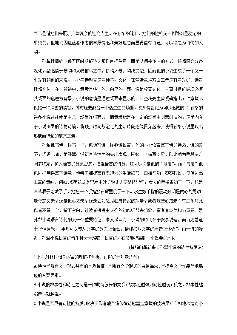 2021湖北省新高考联考协作体高二上学期期末考试语文含答案03