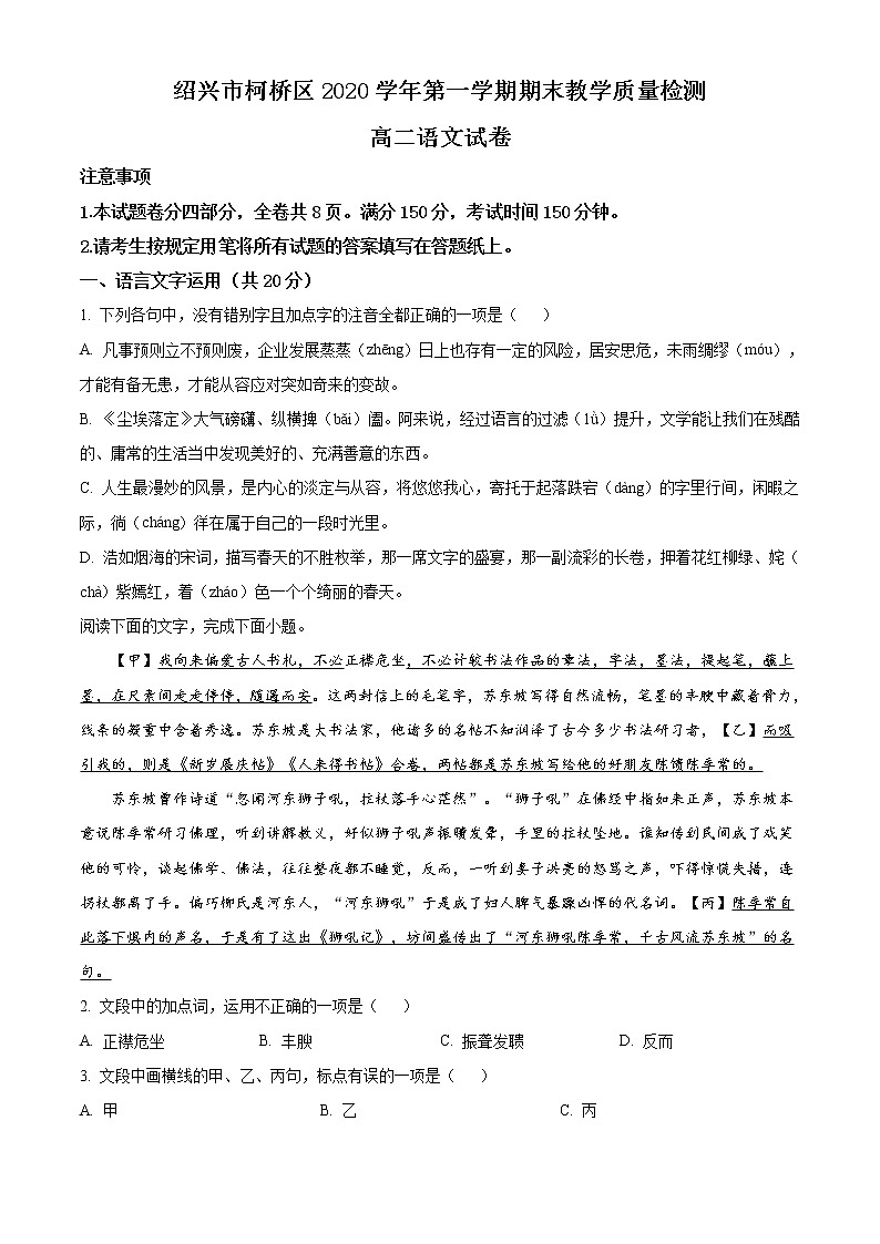 2021绍兴柯桥区高二上学期期末语文试题含答案第1页