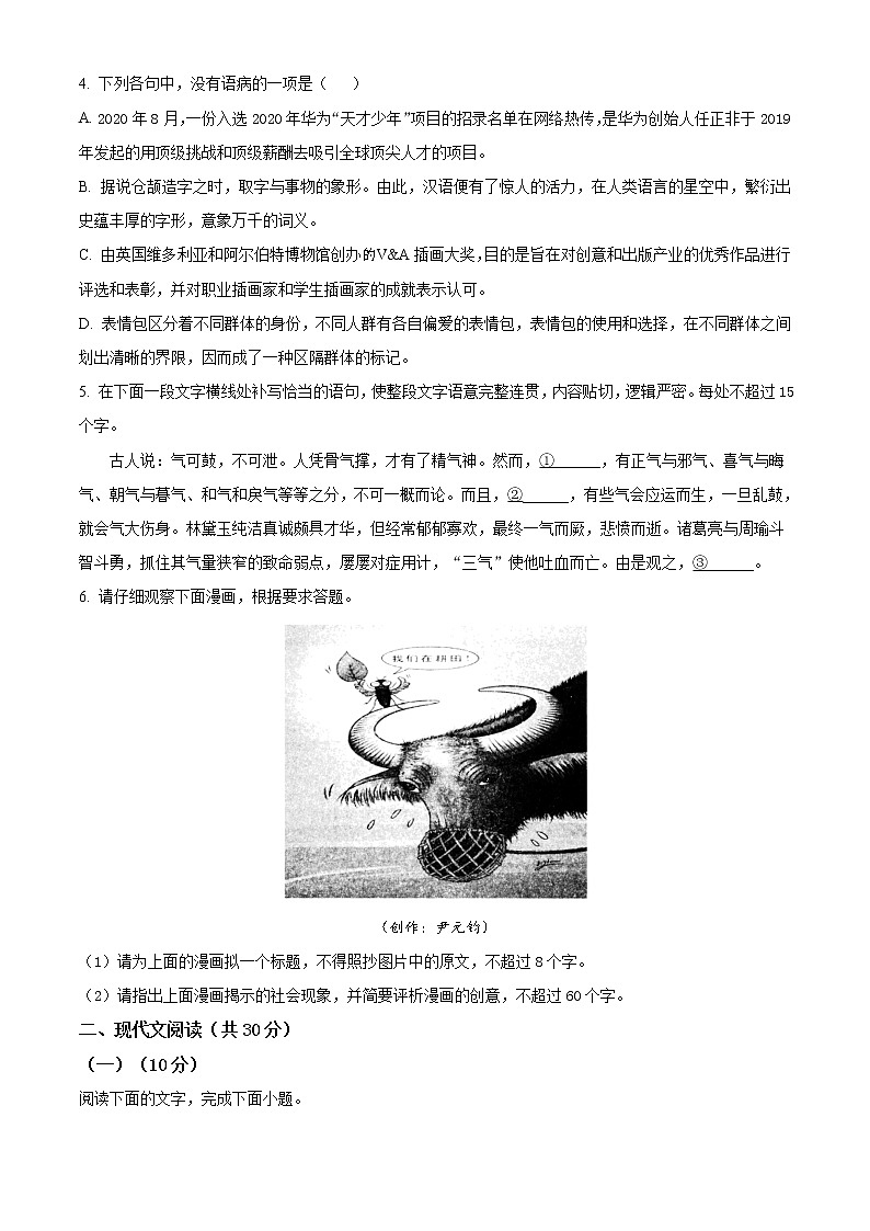 2021绍兴柯桥区高二上学期期末语文试题含答案第2页