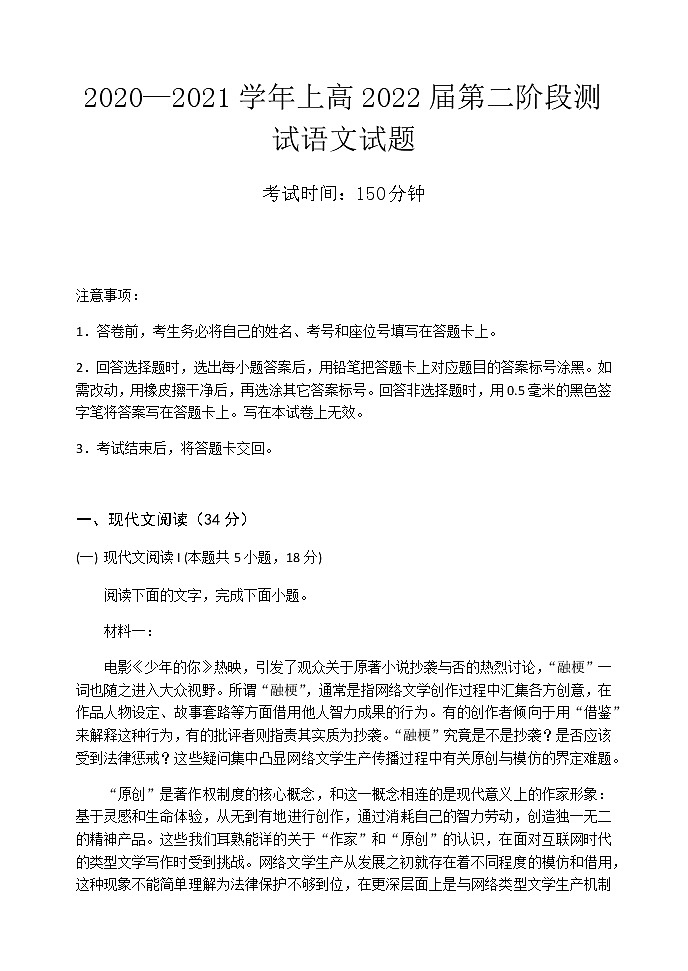 2021重庆市实验中学校高二上学期第二阶段测试语文试题含答案第1页