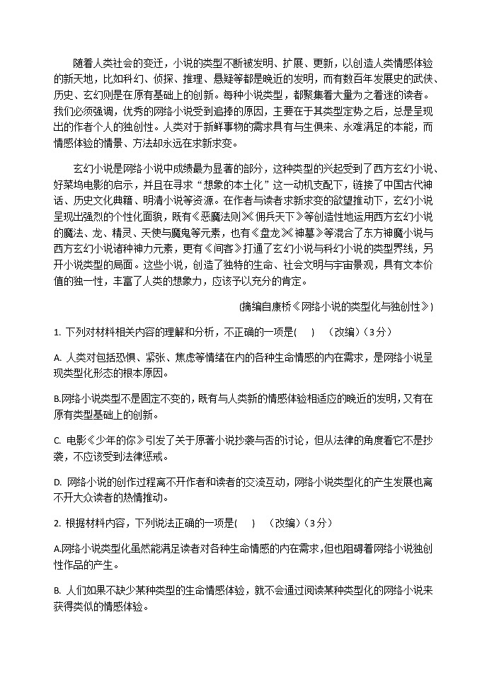 2021重庆市实验中学校高二上学期第二阶段测试语文试题含答案第3页
