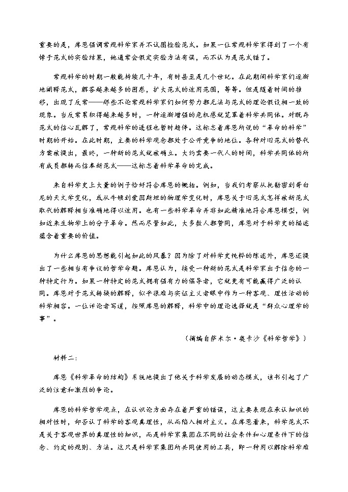 2021重庆市实验中学校高二上学期第一阶段测试语文试题含答案第2页