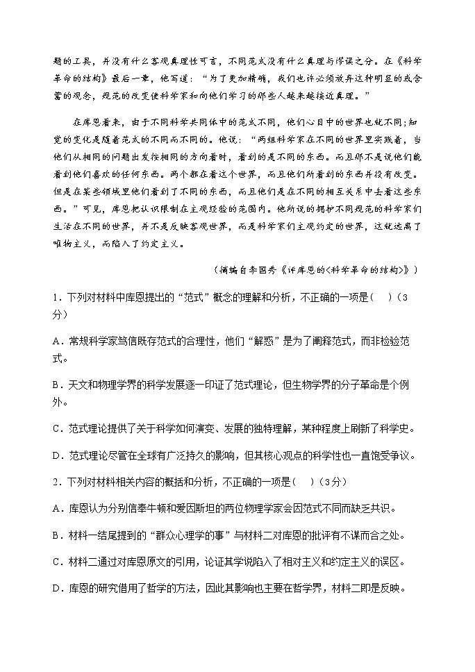 2021重庆市实验中学校高二上学期第一阶段测试语文试题含答案第3页