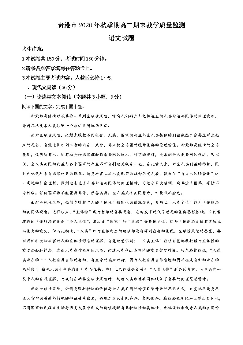 2021貴港高二上學(xué)期期末考試語文試題含答案第1頁