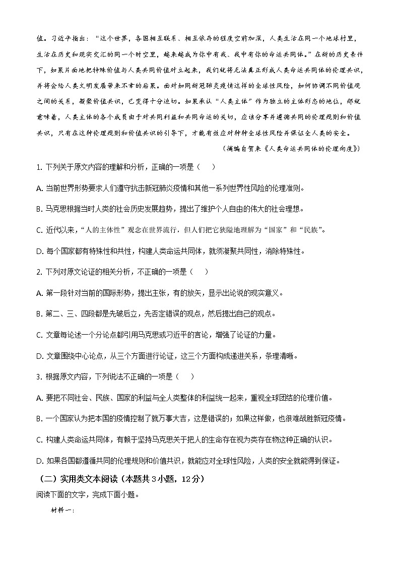 2021貴港高二上學(xué)期期末考試語文試題含答案第2頁