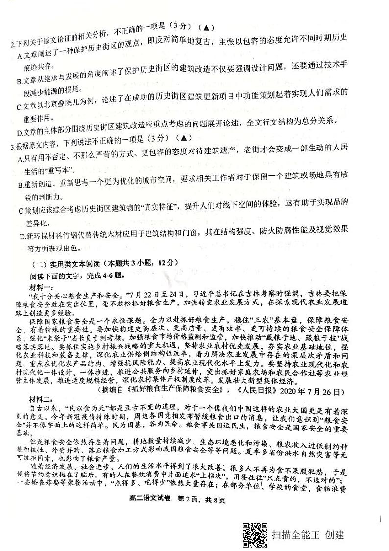 2021上饶高二上学期期末教学质量测试语文试卷扫描版含答案02