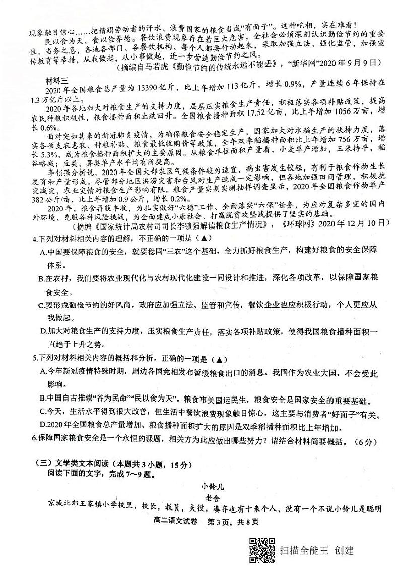 2021上饶高二上学期期末教学质量测试语文试卷扫描版含答案03