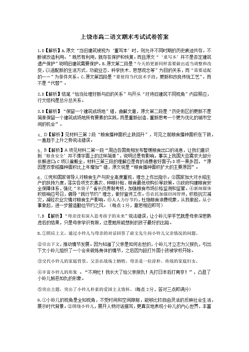 2021上饶高二上学期期末教学质量测试语文试卷扫描版含答案01