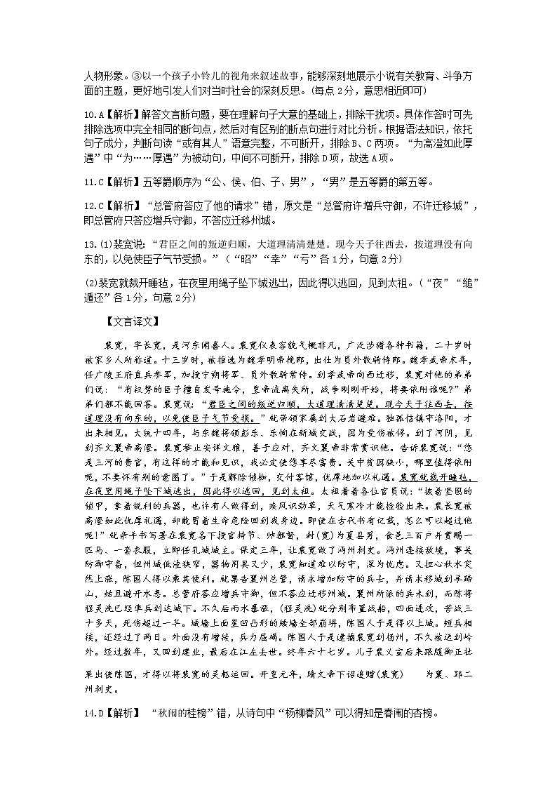 2021上饶高二上学期期末教学质量测试语文试卷扫描版含答案02