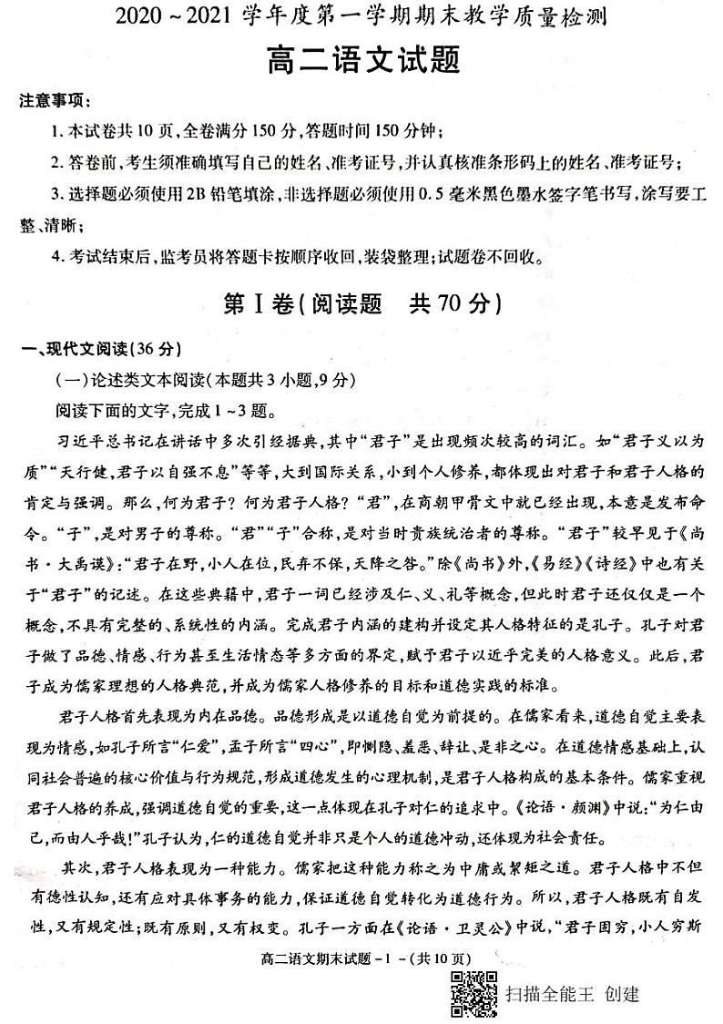 2021咸阳高二上学期期末语文试题扫描版含答案01
