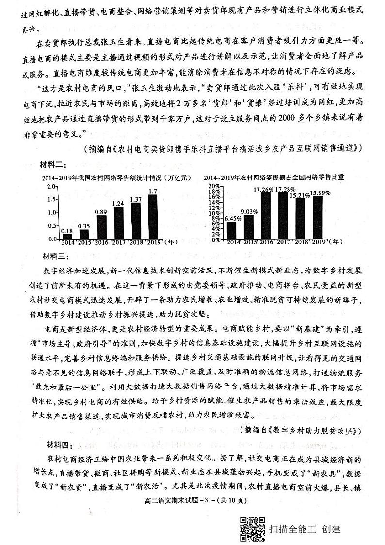 2021咸阳高二上学期期末语文试题扫描版含答案03