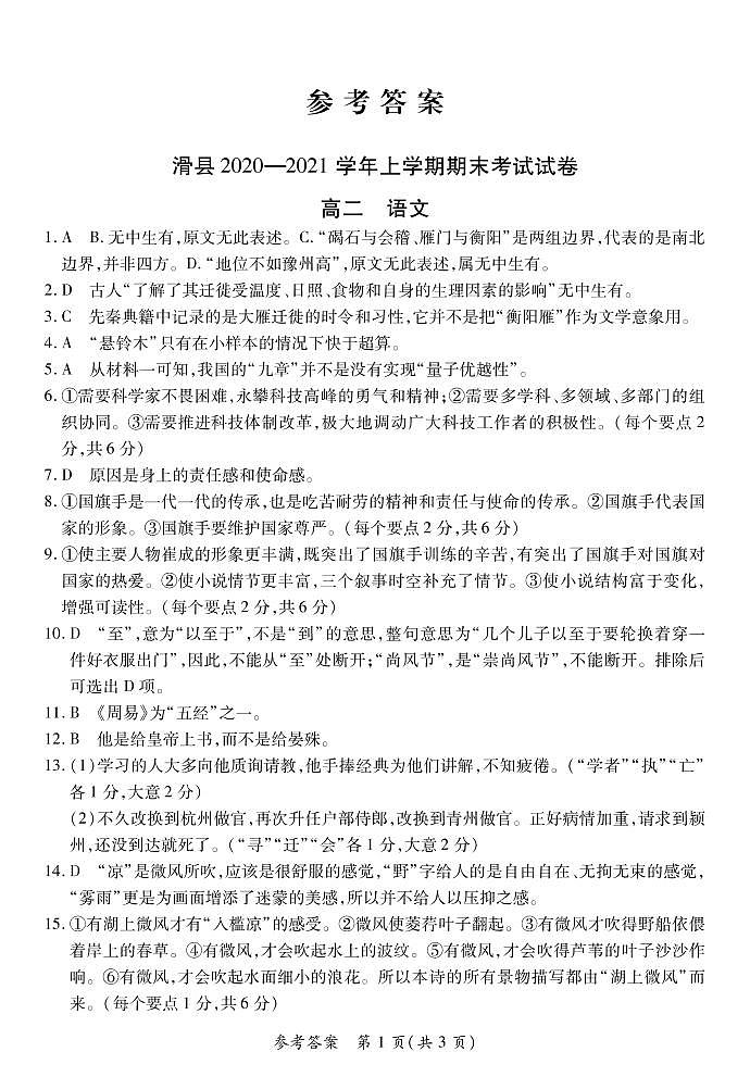HX高二上语文期末答案第1页