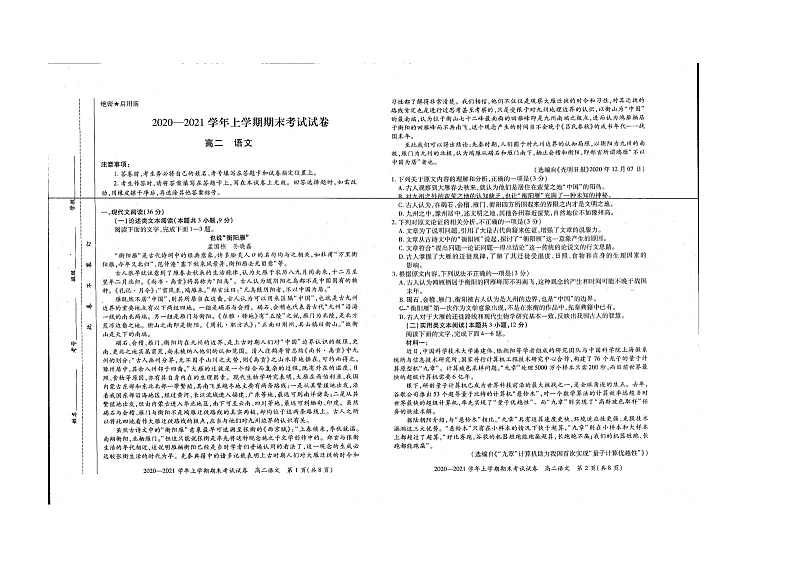 河南省安阳市滑县2020-2021学年高二上学期期末考试语文试题(图片版)第1页
